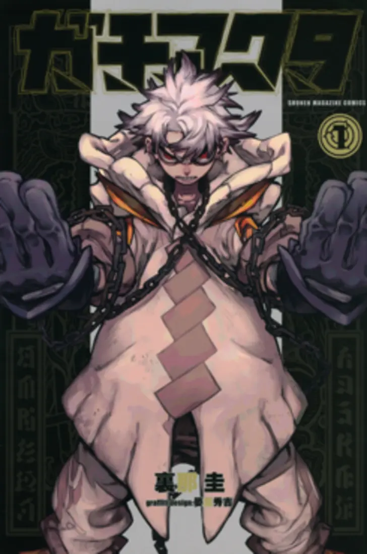 Artistic interpretation of Gachiakuta.